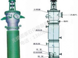 蘇州離心式刮板式薄膜蒸發(fā)器